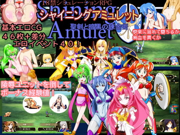 シャイニングアミュレット [びすます]