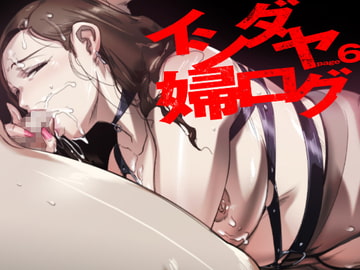 イシダヤ婦ログpage6 [イシダヤ]