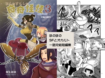 ほんのすこしの奇奇怪怪03 [樺矢耕助]