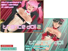 TranceDoll 2本セット