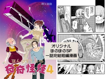 ほんのすこしの奇奇怪怪04 [樺矢耕助]