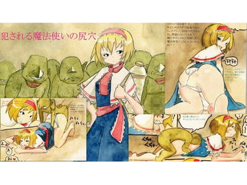 犯される魔法使いの尻穴 [moodameya]