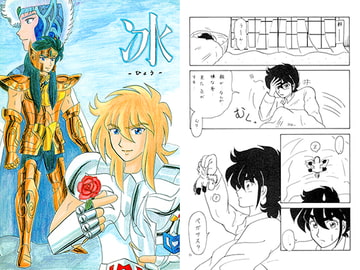 冰-ひょう- [なりゆきだぁ！]