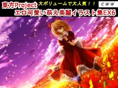 東方Project エロ可愛い萌え美麗イラスト集EX6