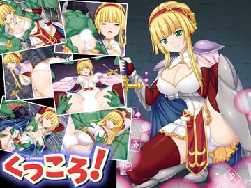 くっころ! [小山電脳技研]