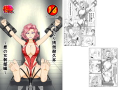 くすぐり○問耐久本～悪の女幹部編～ [擽—Tick—]