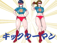 キックウーマン [happy moment]