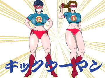 キックウーマン [happy moment]