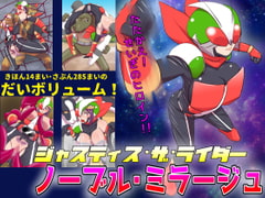 ジャスティス・ザ・ライダー ノーブル・ミラージュ [エレファントゼリー]