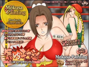 舞VSキャミィ-元祖・お色気要員バトル- [Mokusa]