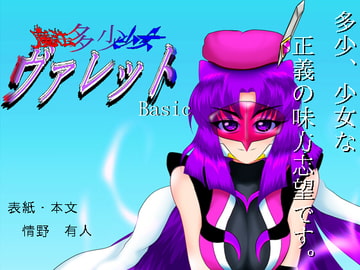 魔法多少少女ヴァレット・ベーシックパック01 [utopiahonponethanbaisiten]