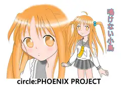 鳴けない小鳥&ぽかぽか幼稚園 For DLsite