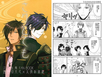 さりとても [千来]