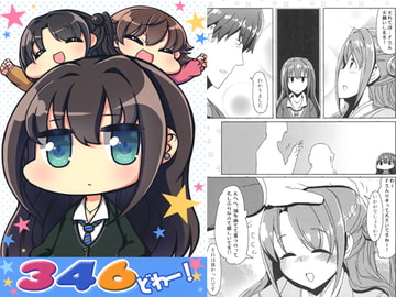 346どわー！ [なげやり]