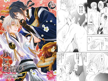 かたな結び [Suite Ruby]