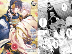 華かごめ [Suite Ruby]