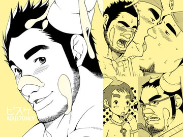 ビスケ [いたちごっこ]