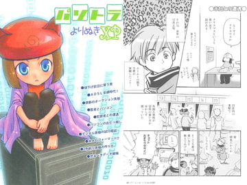 よりぬきパソトラXP [るかぽんず]