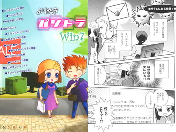 よりぬきパソトラWin7 [るかぽんず]