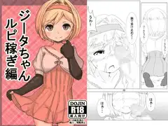 ジータちゃんルピ稼ぎ編