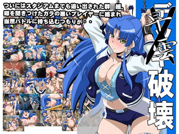 早雲破壊 [tokonatsutou]