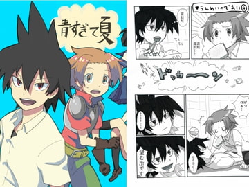 青すぎて夏 [灯台モトクラシ―]