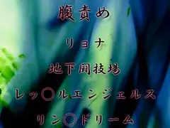 被虐の天使達