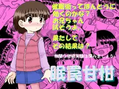 眠罠甘柑