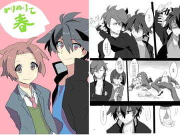 かけぬけて春 [灯台モトクラシ―]