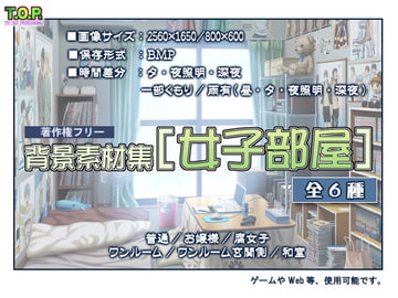 Copyright-free background materials [girls bedroom]   [T.O.P.]