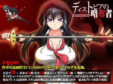 ディストピアの略奪者 ―The weakest go to the wall― [ONEONE1]