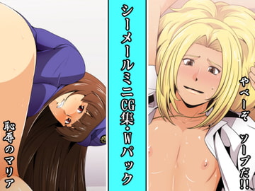 シーメールミニCG集・Wパック [スパイラルブレーン]