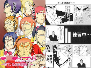 ラ○ライブ!G ～穿て、あなたの胸!!～ [トトメスの風]