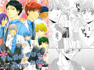 こんなはずじゃなかったのに [学園天国]