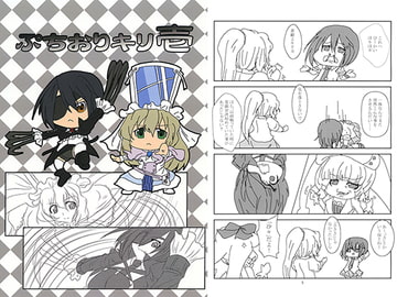 ぷちおりキリ 壱 [村雲亭]