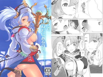 ゼエン教ってほんとにあるの? [すさのってんす]