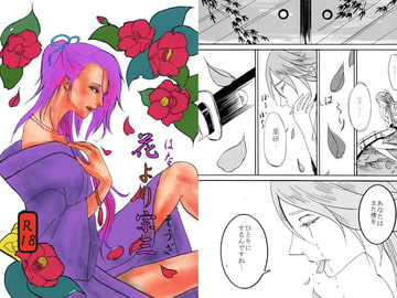 花より宗三 [ねこかん]