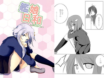 艦娘日和(2) [Nachtのバ「ケモノ」]