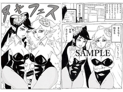 ヌキフェス [にんにん堂]