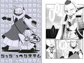 シュジュウシステム [MAHAPARINIRVANA]