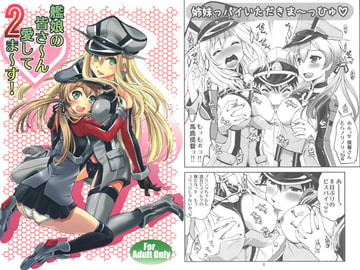 艦娘の皆さ～ん愛してま～す!2 [早朝バズーカ]