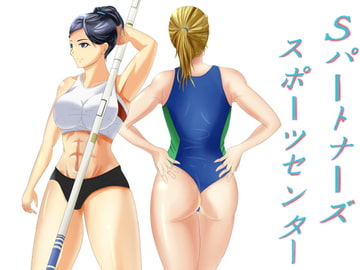 Sパートナーズ スポーツセンター [Sパートナーズ]