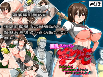 巨乳スケバン まりも 改造されて野外売春セックスにドハマリ堕ちしたJ○ [ONEONE1]