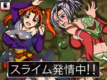 スライム発情中!! [ねこぽっくる]