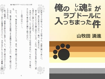 俺の魂がラブドールに入っちまった件 [Gradual Improvement]