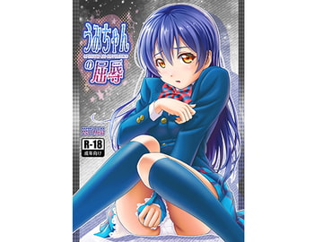 うみちゃんの屈辱 [PRETTY☆MAIDS]