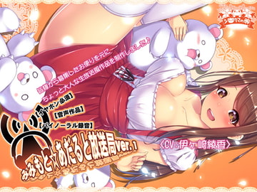 【イヤホン必須】みみもと☆あだると放送局ver1【バイノーラル録音】 [シロクマの嫁]