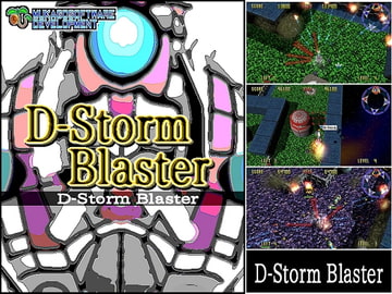 D-Storm Blaster [ムカゴソフトウェア開発]
