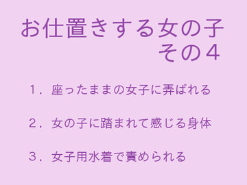 お仕置きする女の子 その4 [ぷるんぷるるん]