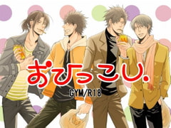 おひっこし [999]